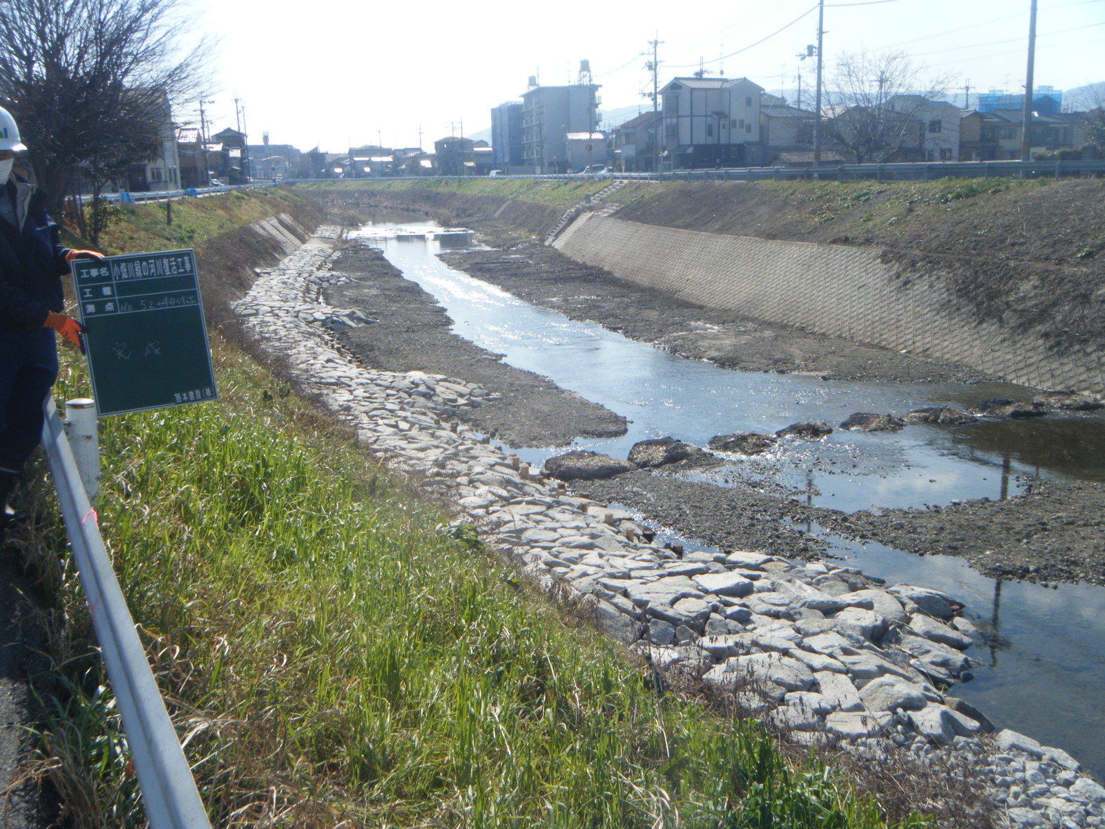 小畑川緑の河川復活工事他 西本建設株式会社